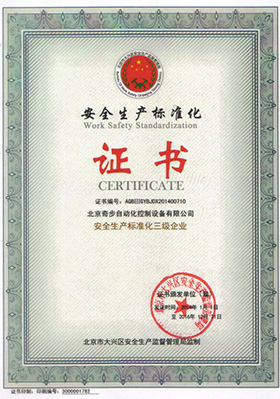 奇步安全生產證書